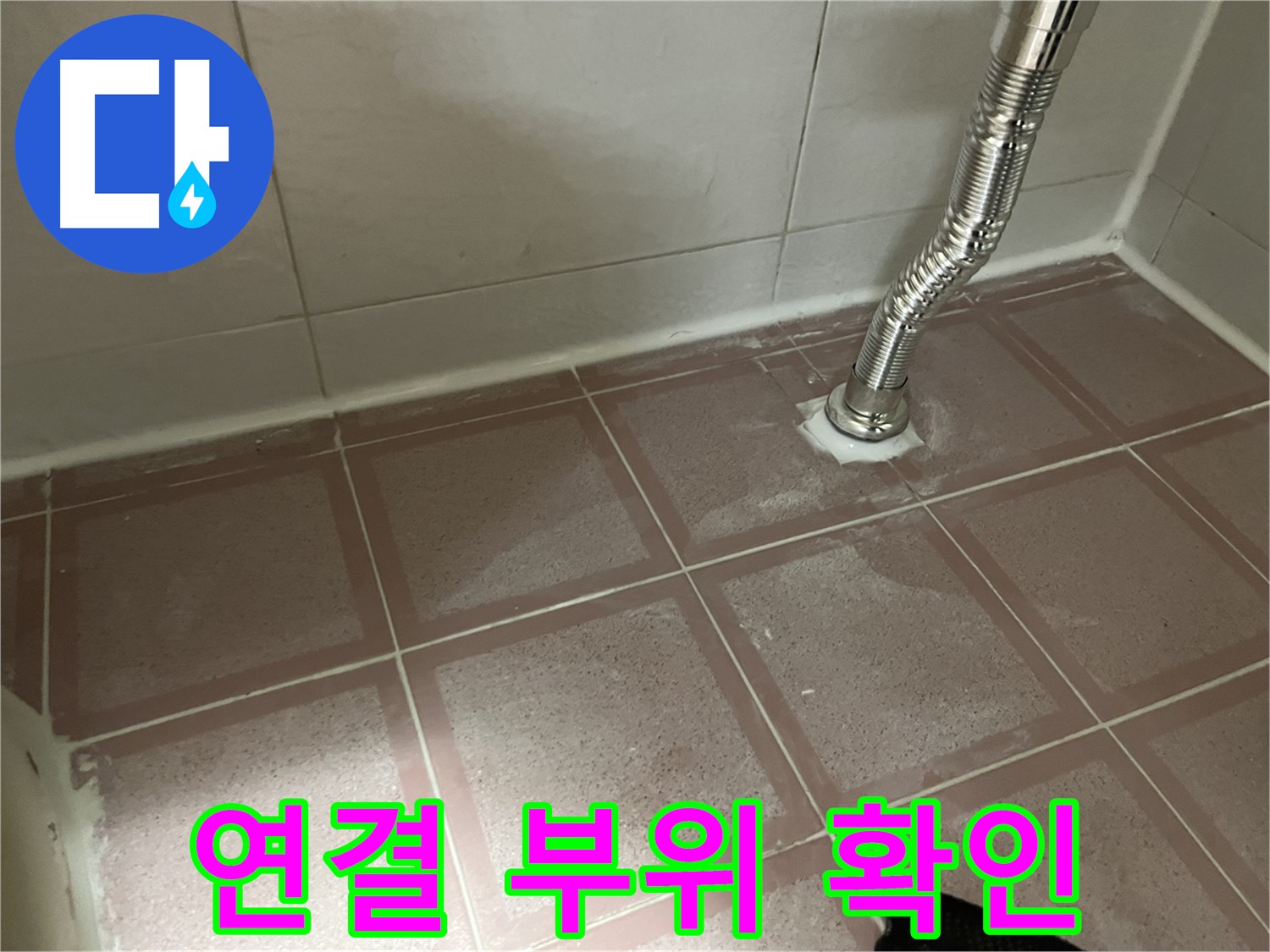 금천구 독산동 형제맨션빌 누수 - 싱크대 하부장 배관 연결 부위 확인 중