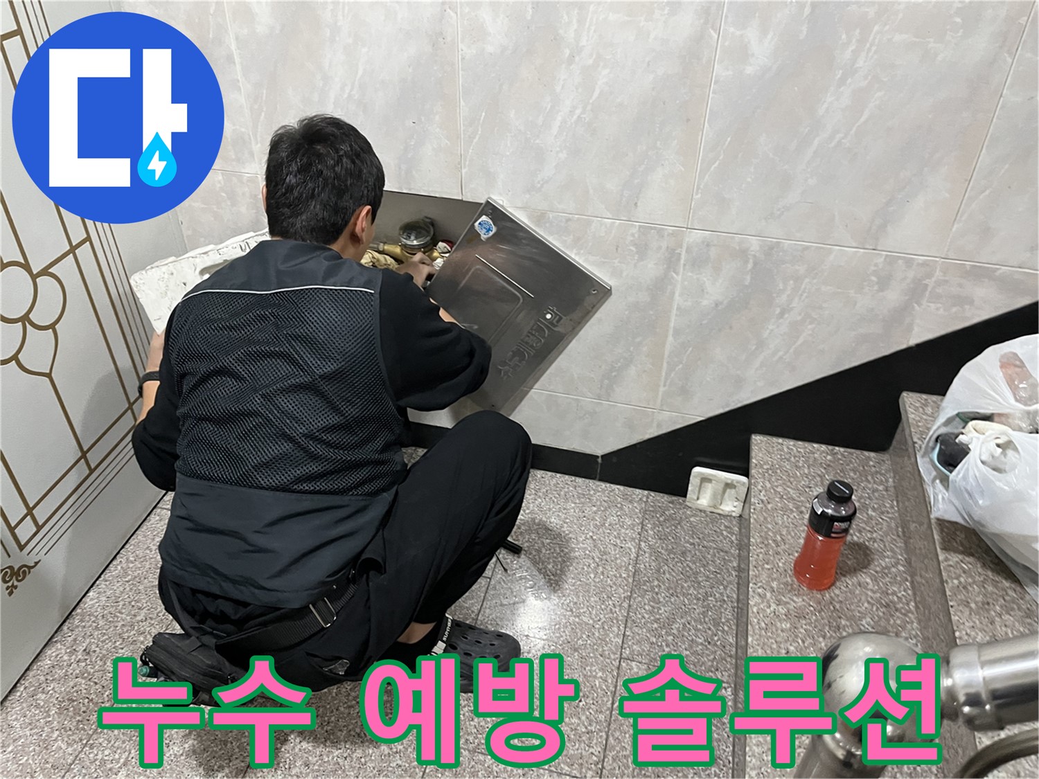 금천구 독산동 형제맨션빌에서 누수 예방을 위한 다양한 솔루션을 제공합니다 - 누수 발생 가능성을 줄이고 쾌적한 환경을 유지하세요.