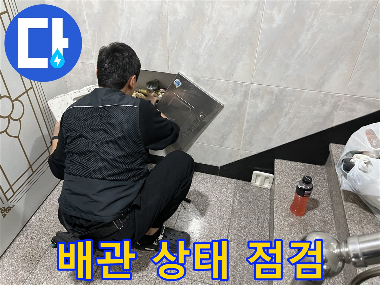 금천구 독산동 형제맨션빌에서 누수 전문가가 배관 상태를 꼼꼼히 점검하고 있습니다 - 노후된 배관은 누수의 주원인이 됩니다.