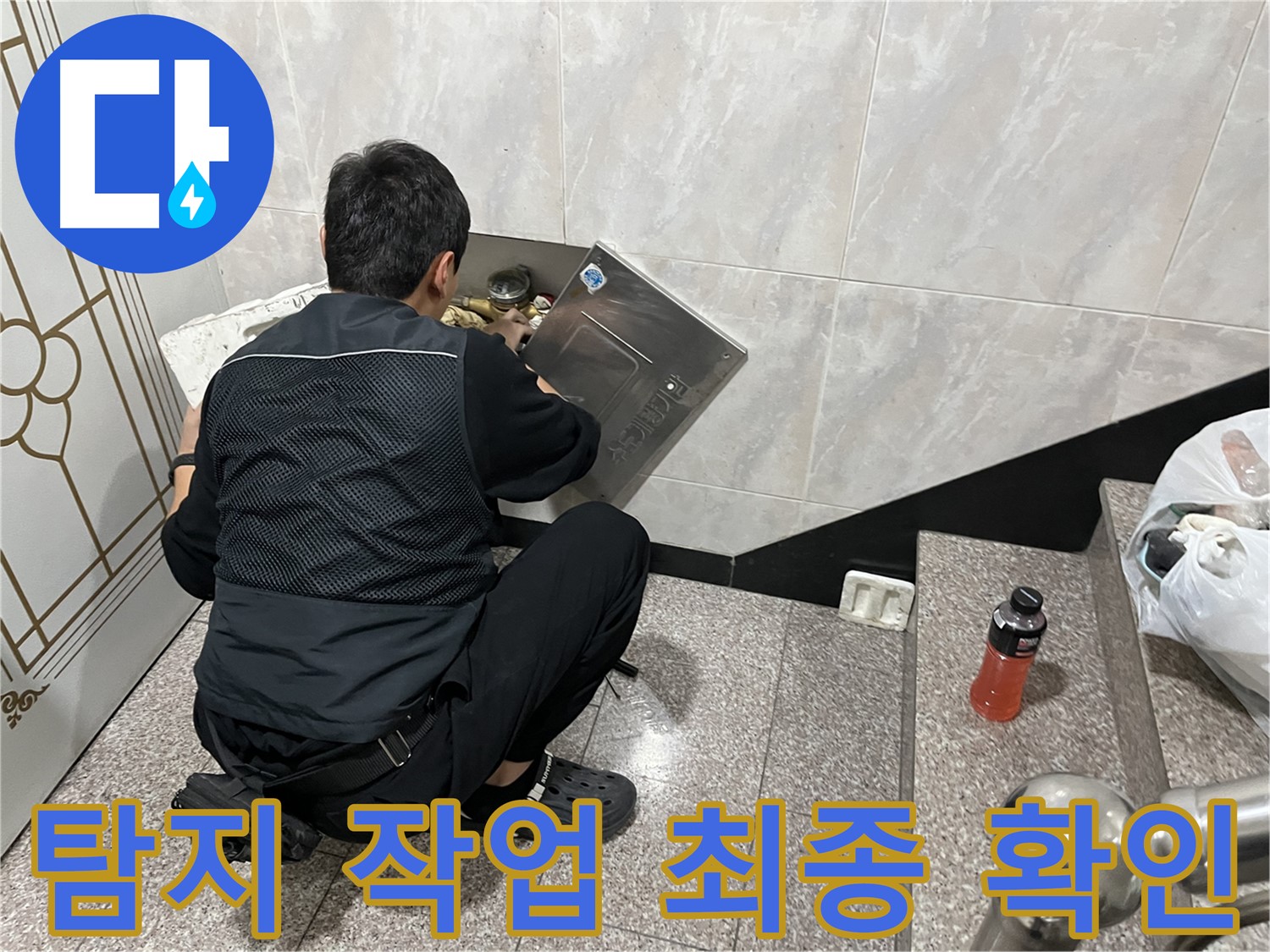 금천구 독산동 형제맨션빌에서 누수 탐지 작업 시작 전 최종 확인을 하고 있습니다 - 꼼꼼한 준비가 정확한 탐지의 시작입니다.