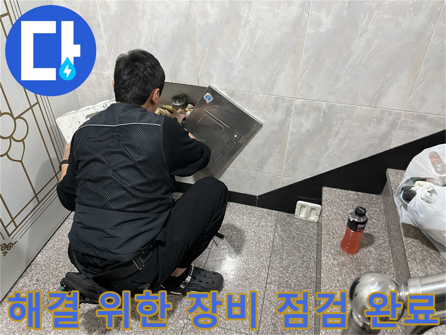 금천구 독산동 형제맨션빌에서 누수 해결을 위한 장비를 점검하고 있습니다 - 완벽한 해결을 위해 장비 점검은 필수입니다.