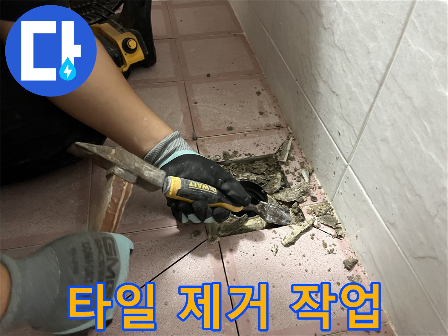 금천구 시흥대로 형제빌 천장 누수 해결 - 타일 제거 작업