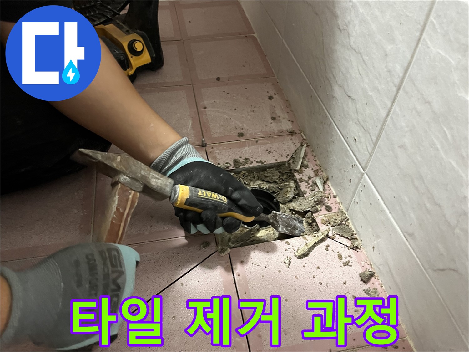 금천구 시흥대로 형제빌 천장 누수 해결을 위한 타일 제거 과정