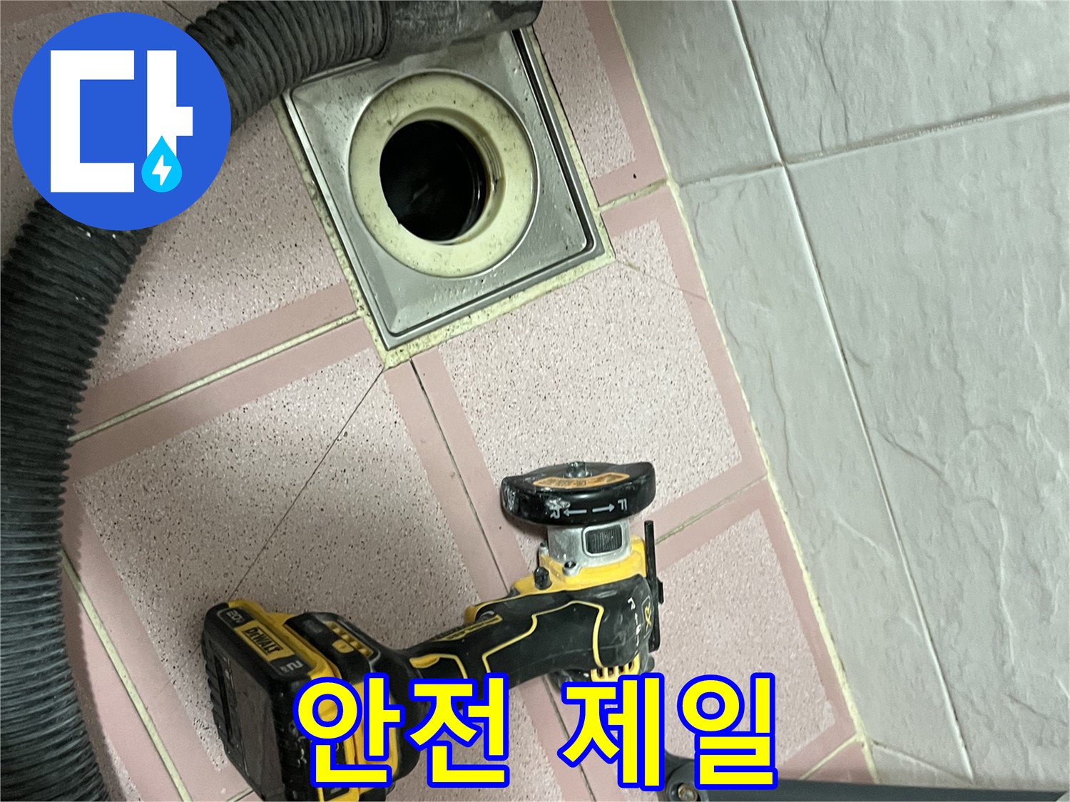 금천구 화장실 - 컷팅 시, 안전 제일!