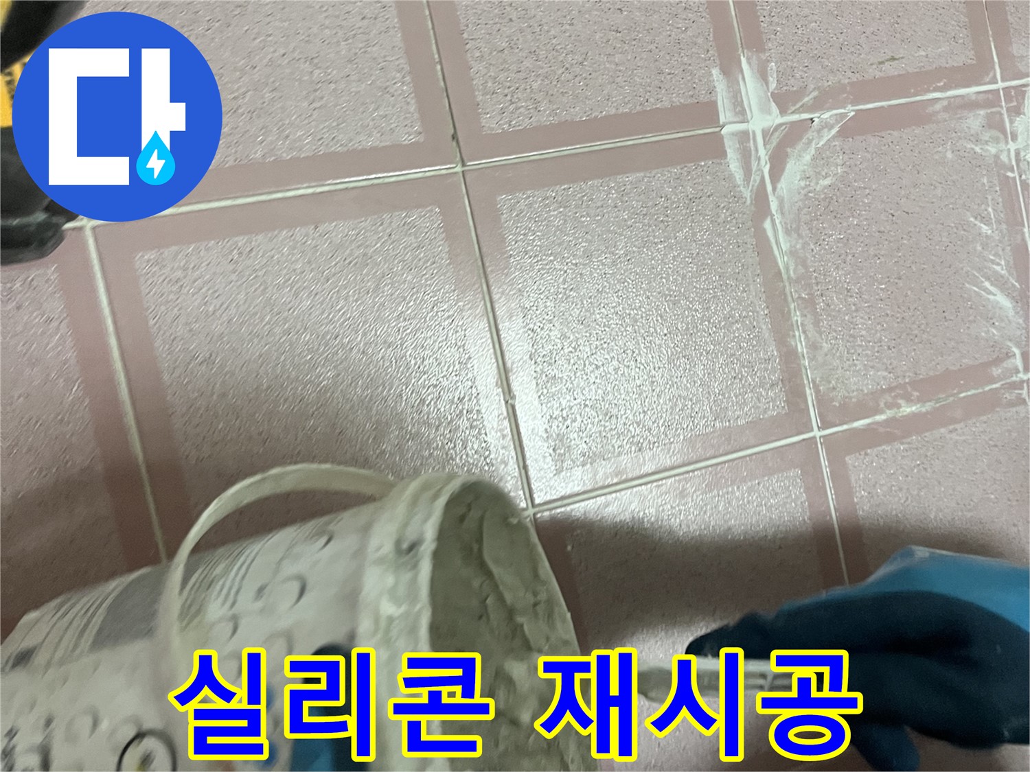 독산동 누수 - 욕실 젠다이 상판 실리콘 들뜸, 꼼꼼하게 재시공