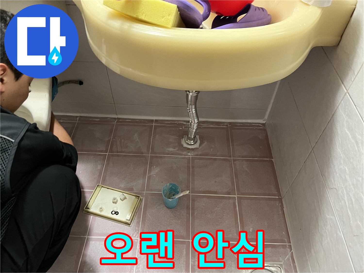 독산동 세면대 누수 - 꼼꼼한 시공으로 오랫동안 누수 걱정 없이 사용