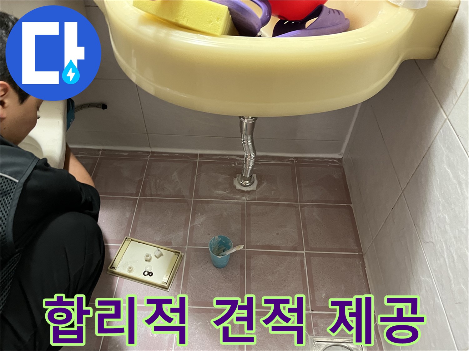 독산동 세면대 누수 - 합리적인 견적으로 고객님의 부담을 덜어드립니다!