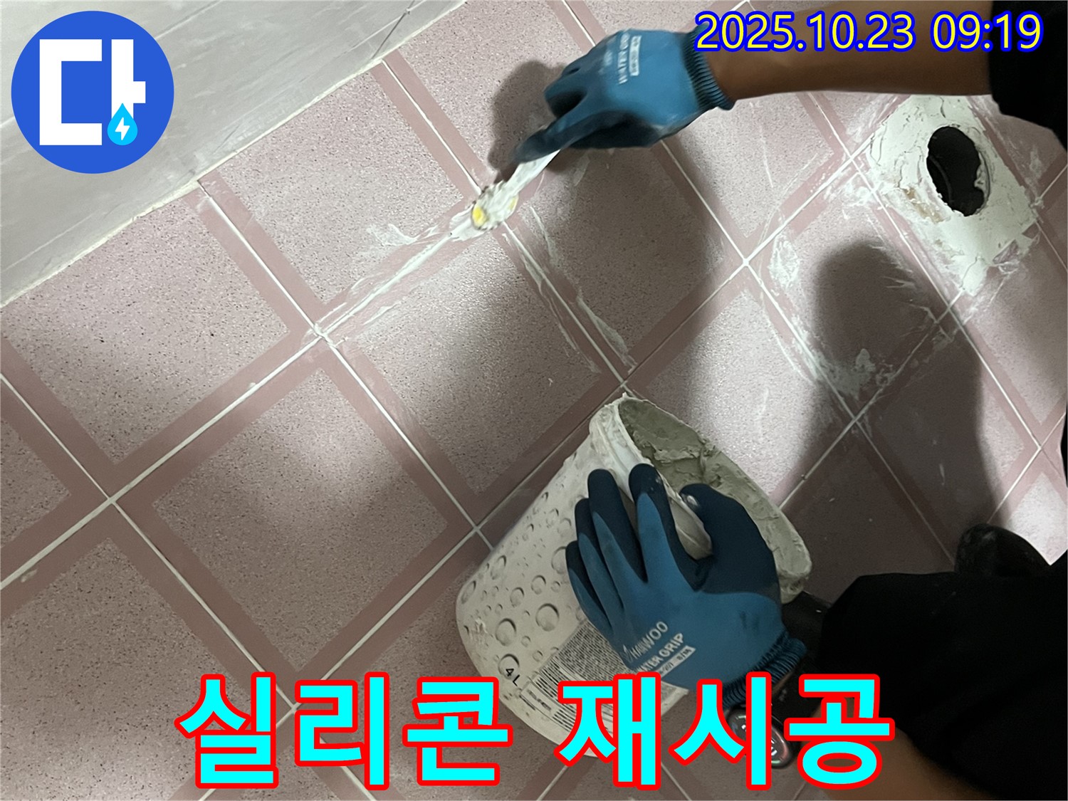 독산동 형제맨션빌 욕실 - 곰팡이 제거, 틈새 방수 실리콘 재시공으로 쾌적한 욕실 완성