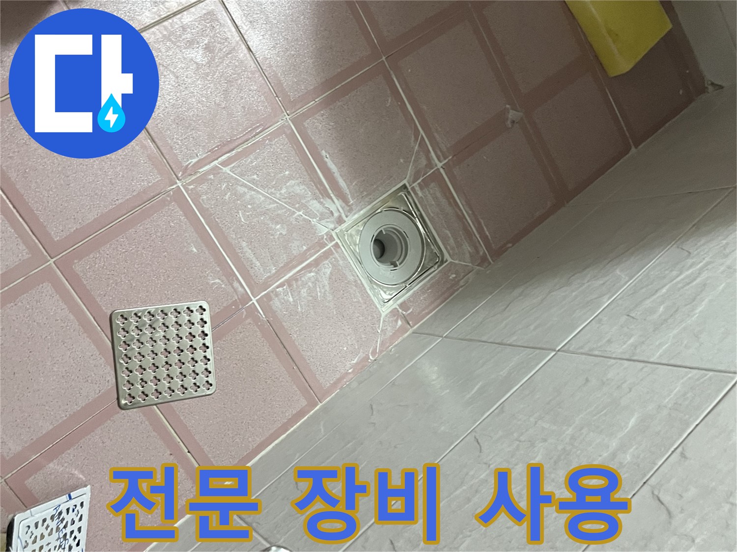 독산동 형제맨션빌 욕실 타일 틈새 누수 - 전문 장비를 사용한 정확한 시공