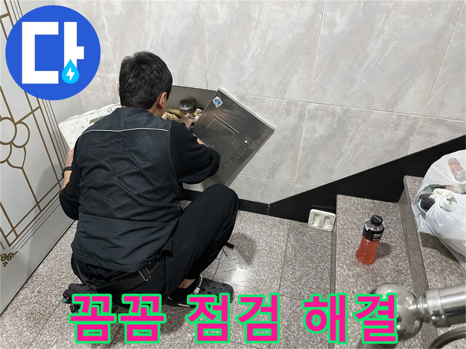 독산동 형제맨션빌에서 누수 전문가가 꼼꼼한 누수 점검으로 문제 해결에 나서고 있습니다 - 작은 누수도 놓치지 않는 꼼꼼함으로 완벽하게 해결합니다.