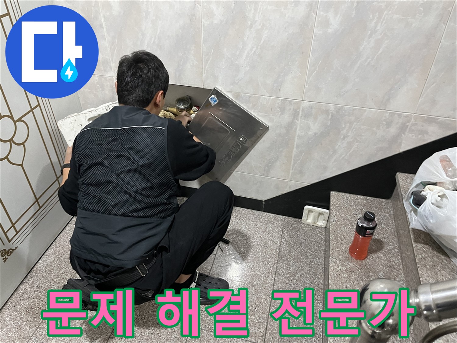 독산동 형제맨션빌에서 누수 전문가가 누수 문제를 해결하기 위해 노력하고 있습니다 - 숙련된 기술과 경험으로 완벽한 해결을 약속합니다.