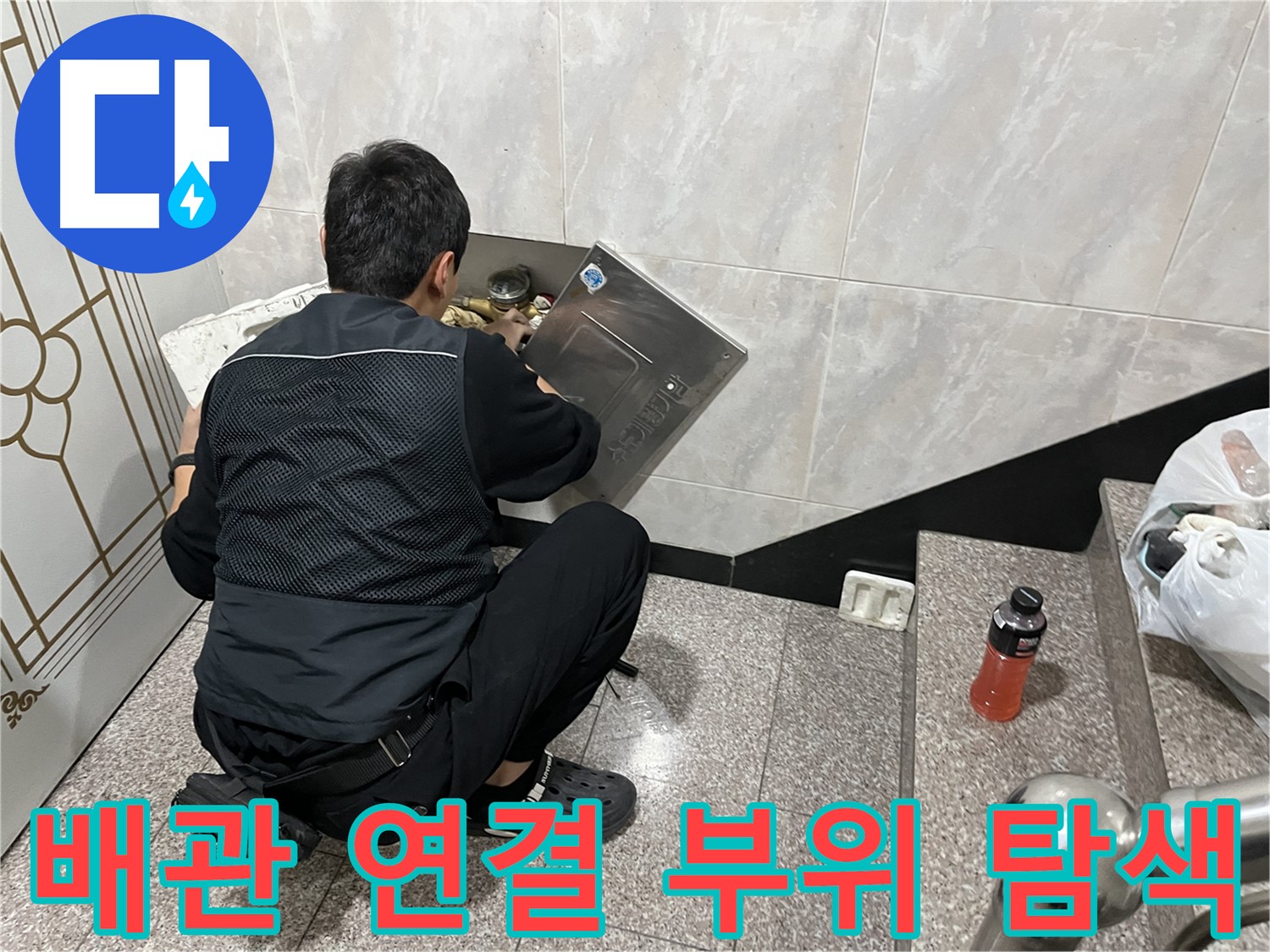 독산동 형제맨션빌에서 누수 전문가가 배관 연결 부위를 집중적으로 탐색하고 있습니다 - 연결 부위는 누수 발생 가능성이 높은 곳입니다.