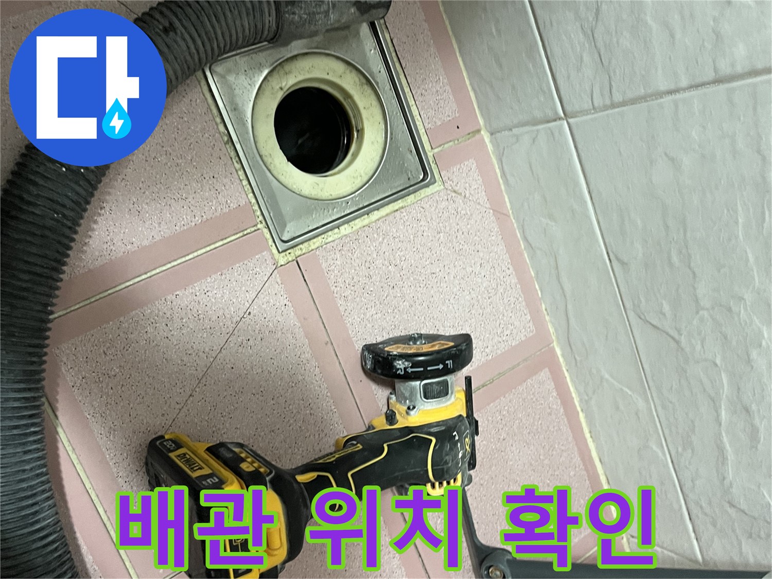 독산동 화장실 - 컷팅 중, 배관 위치 확인은 필수!