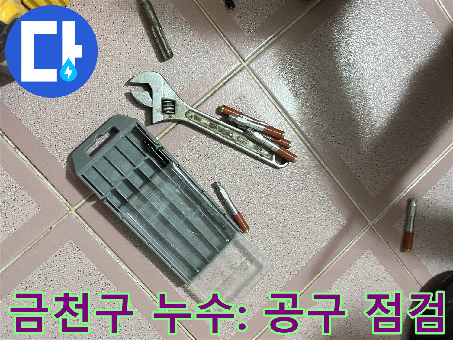 앙카 시공 후 공구 상태 점검 및 관리 - 철저