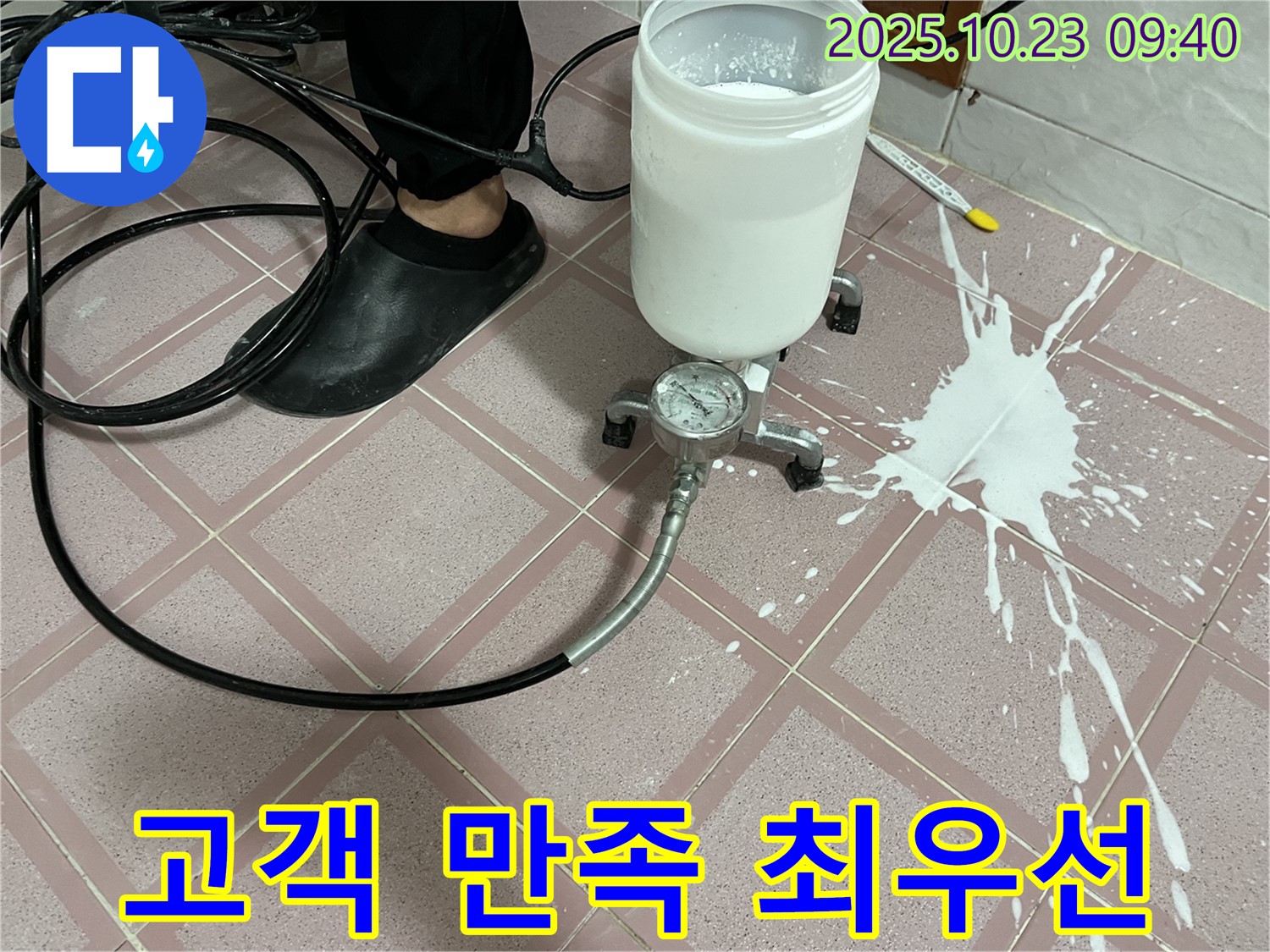 약재 쏟아짐 사고 - 고객 만족을 최우선으로 생각합니다.