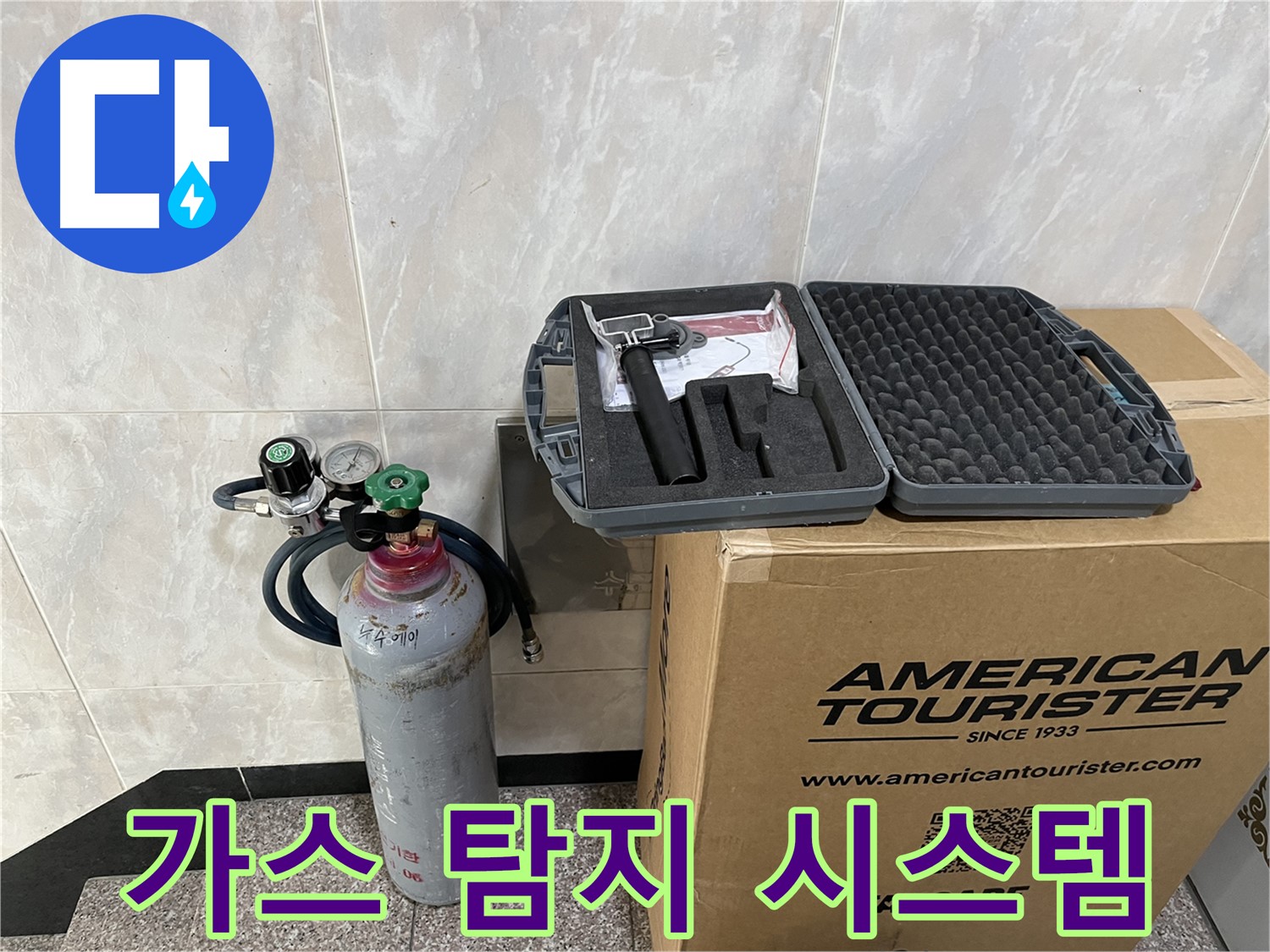 최첨단 가스 탐지 시스템 - 정확하고 신속한 누수 해결