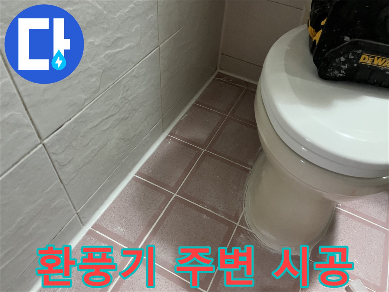 형제빌 환풍기 주변 실리콘 시공 - 틈새 완벽 봉쇄!
