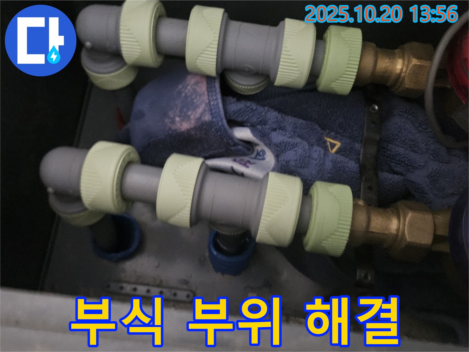 연결 부위 부식으로 인한 누수 해결 - 꼼꼼한 시공으로 완벽하게!