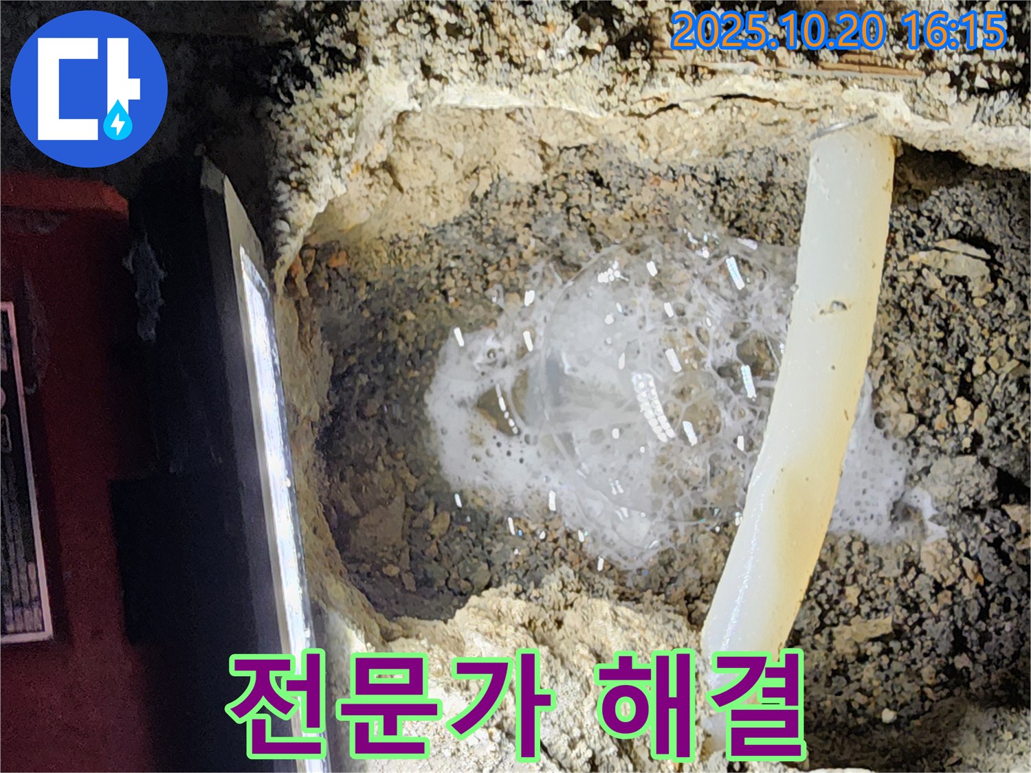 양주 누수 - 누수 해결은 역시 전문가에게! 저희가 완벽하게 해결해 드립니다.
