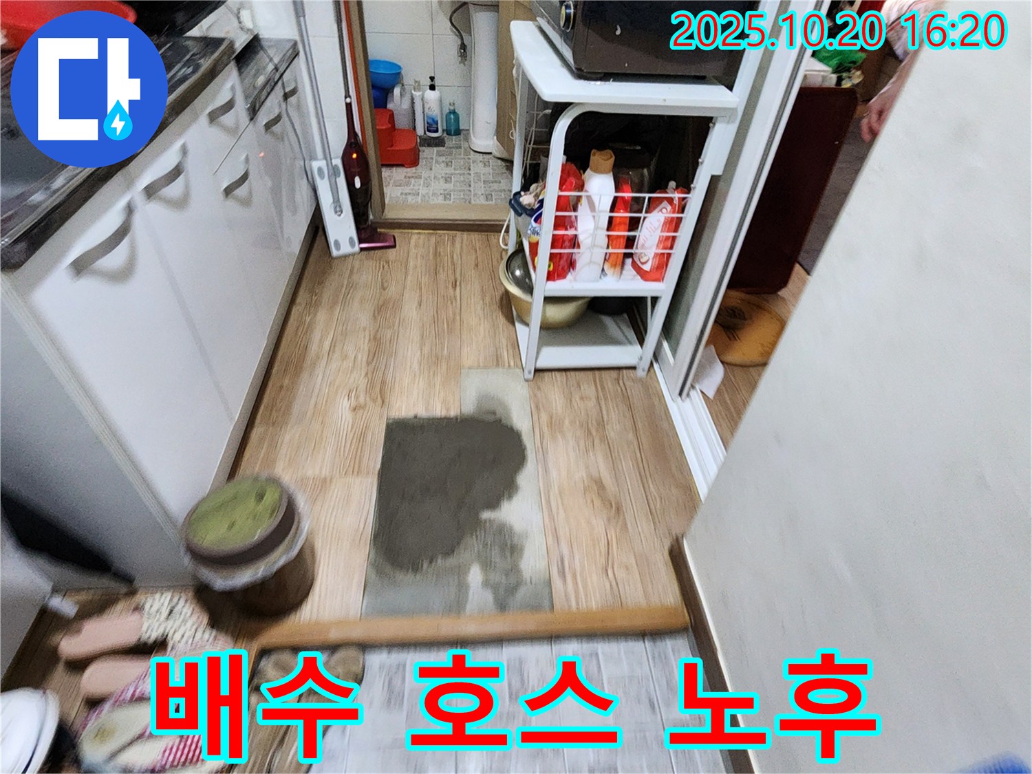 양주시 장흥면 부곡리 누수 - 싱크대 배수 호스 노후가 누수 원인, 신속하게 해결해 드립니다.