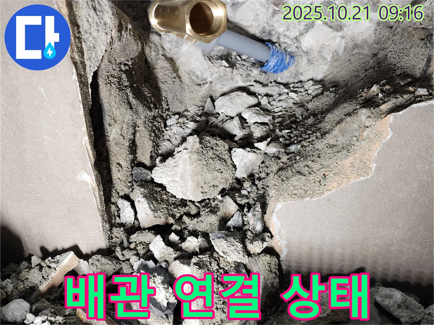 양주시 장흥면 삼하리 누수 현장 - 배관 연결 상태를 자세히 보여주는 이미지입니다.