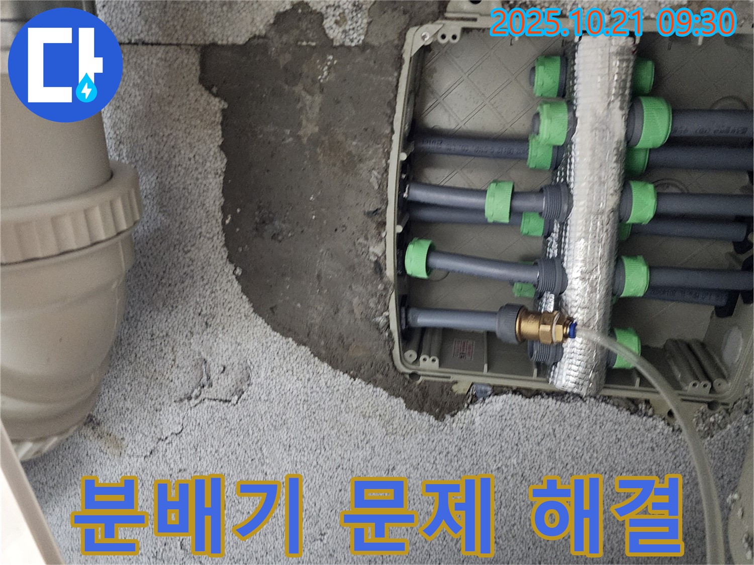 양주시 장흥면 삼하리에서 분배기 누수 문제를 해결하는 모습 - 완벽한 시공으로 고객님의 만족을 최우선으로 생각합니다.