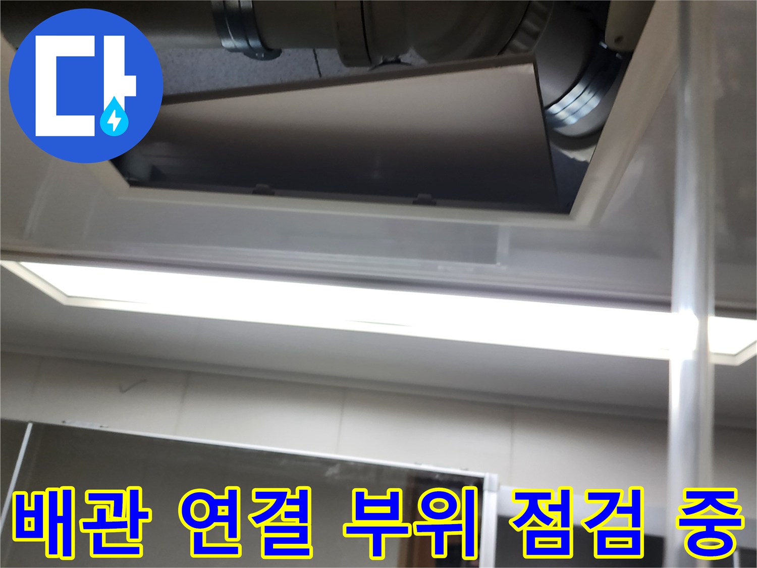 천장 내부의-굴절된 배관 구조 사진