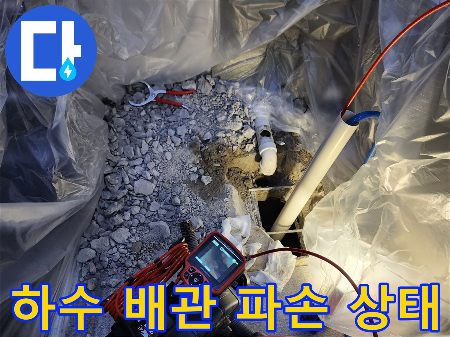 파손된 흰색 배관-및 주변 흙과 자갈 상태