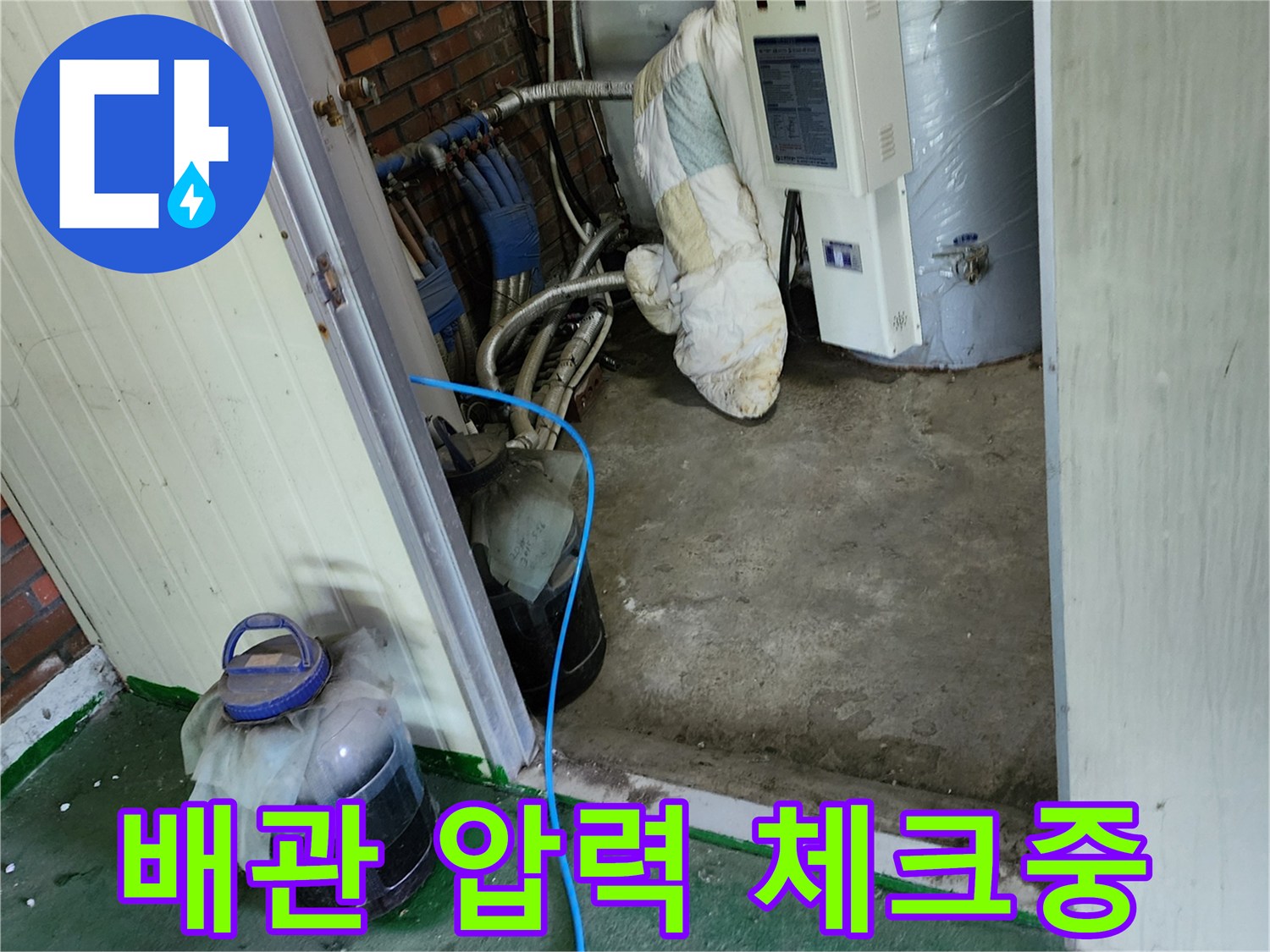 누수 지점을 찾기 위해-호스를 연결한 배관 설비