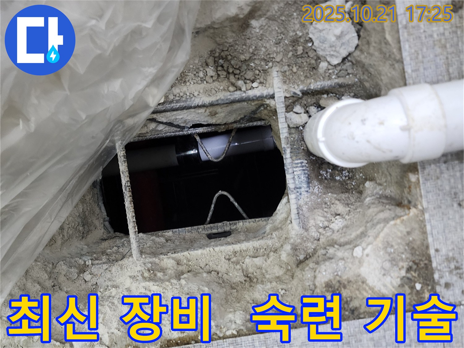 양주 일영리 누수탐지 - 최신 장비와 숙련된 기술로 누수 문제를 해결해 드립니다.