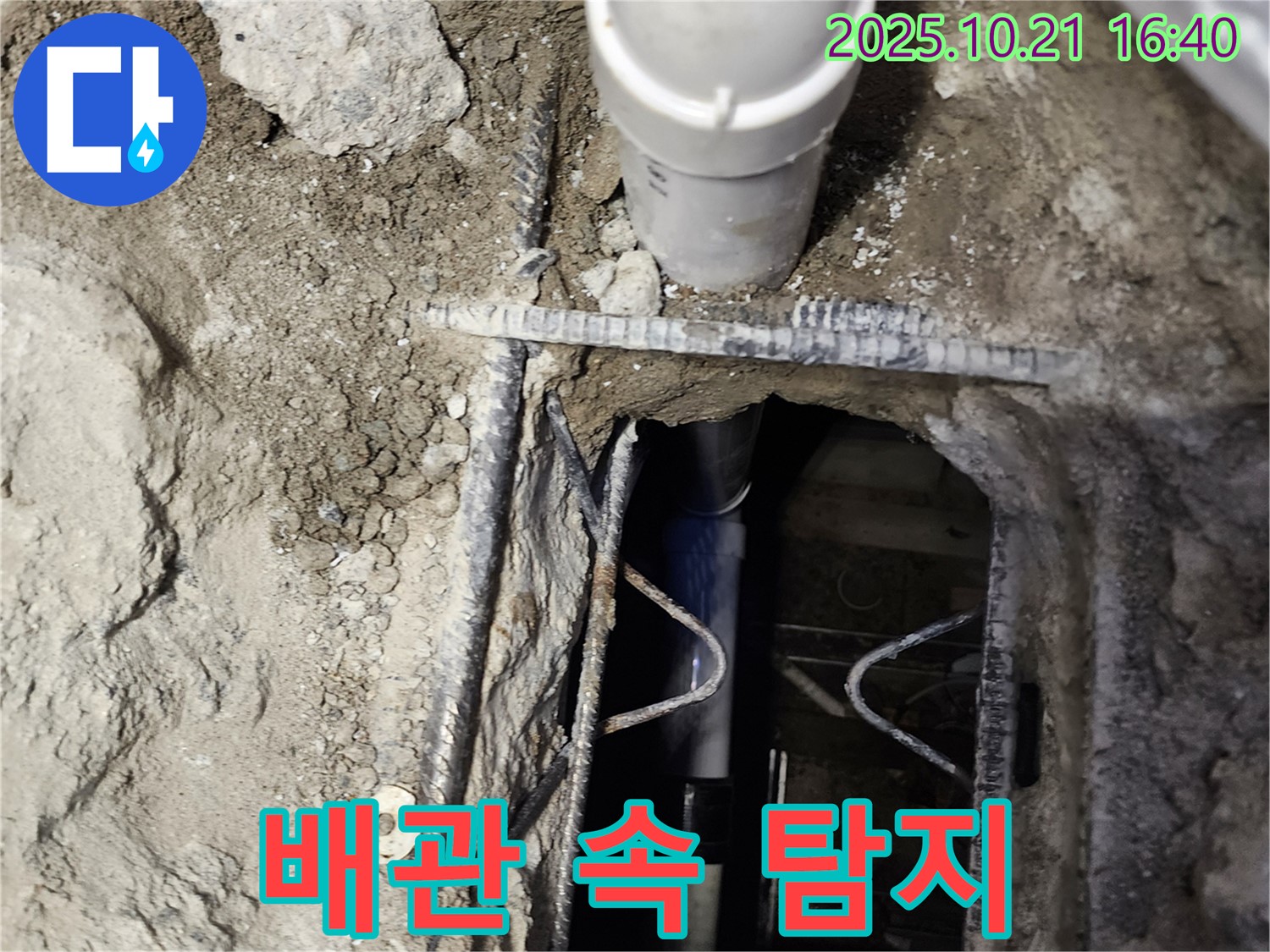양주시 일영리 누수 현장 - 최첨단 장비를 사용하여 배관 속 누수까지 완벽하게 탐지합니다.