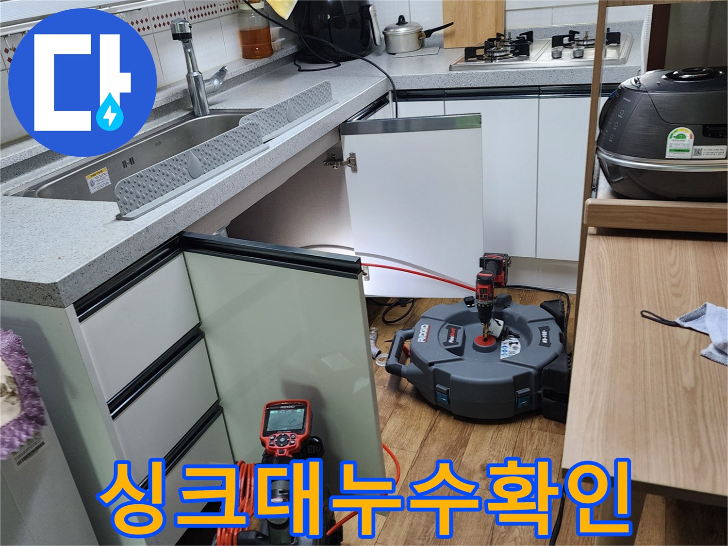 싱크대-하단-배관-연결부-물샘-여부-정밀-검사