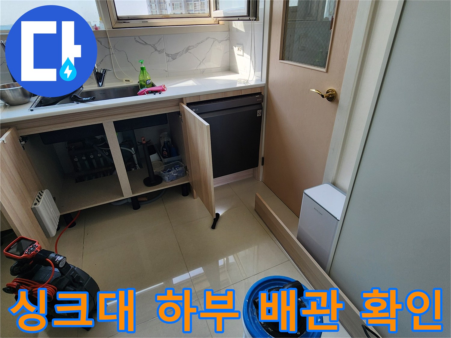양주시 은현면-누수가 발생한 싱크대 하단 배관 상태 점검