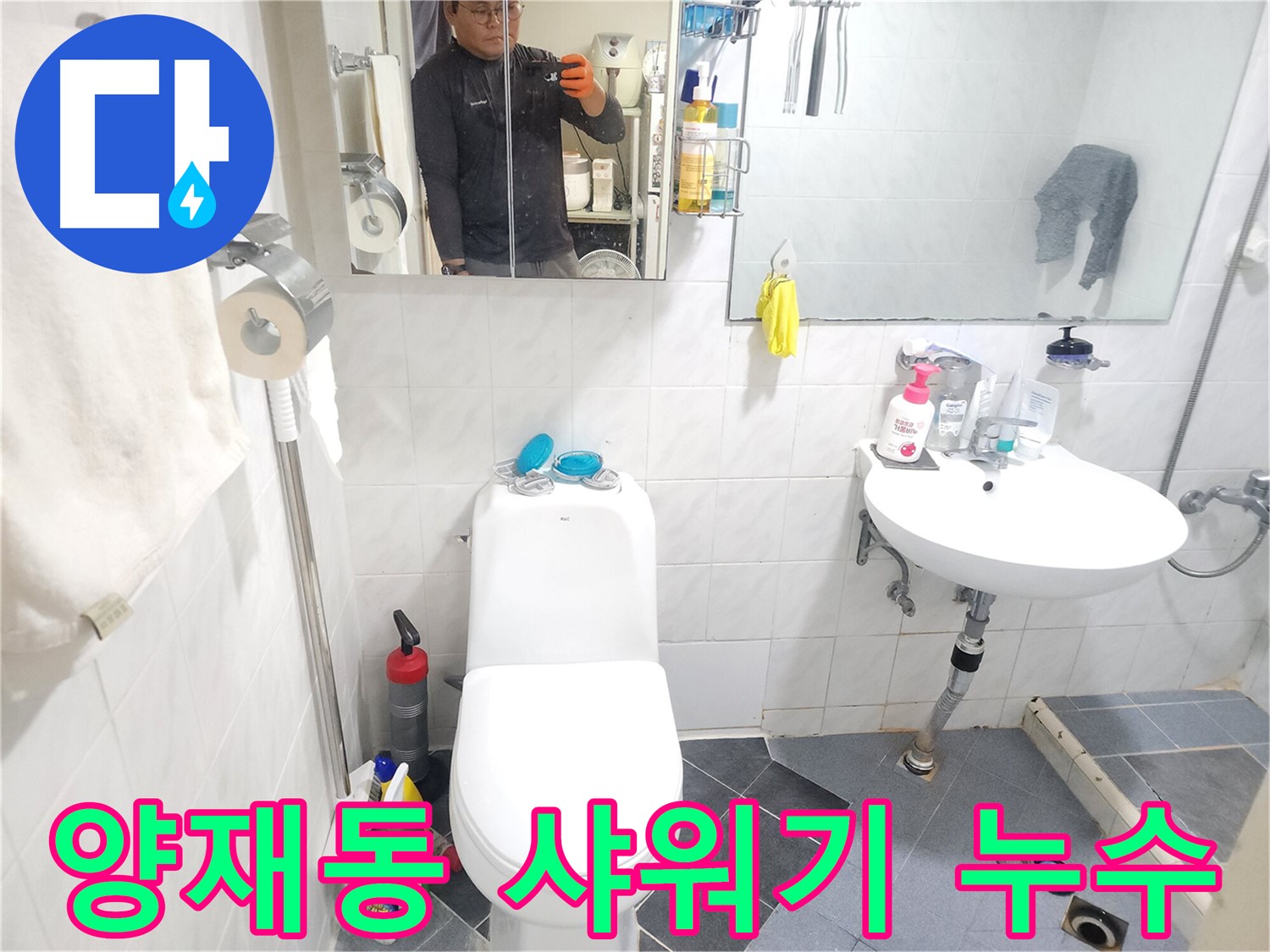 샤워기 수전 누수 - 새 수전으로 교체 및 주변 배관 점검