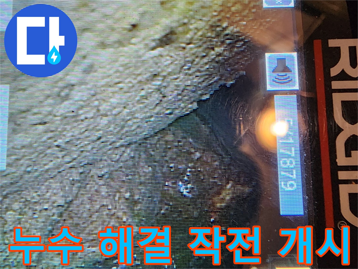 서초구 양재동 현대빌라 - 배관 내시경 검사로 누수 해결 작전 개시!