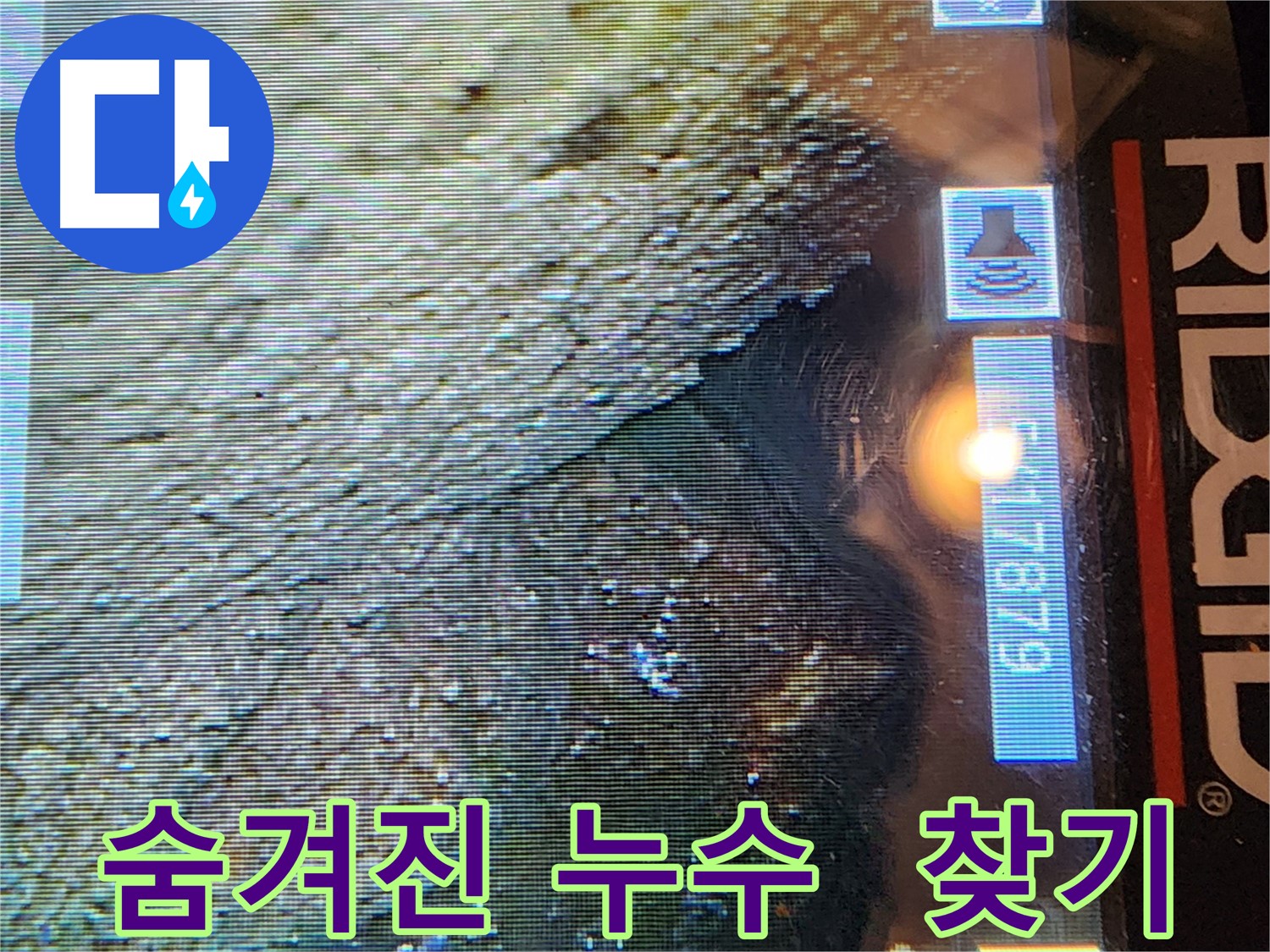 서초구 양재동 현대빌라 - 배관 내시경 검사로 숨겨진 누수 찾기