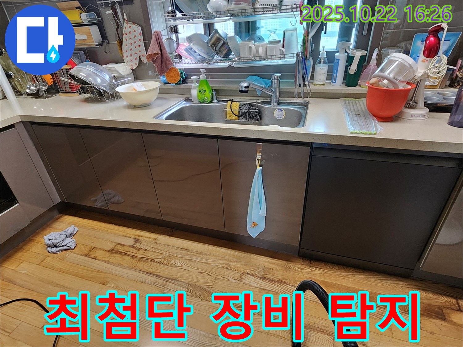 양주시 은현면 싱크대 누수 - 최첨단 장비 사용으로 정확한 누수 지점 탐지 가능