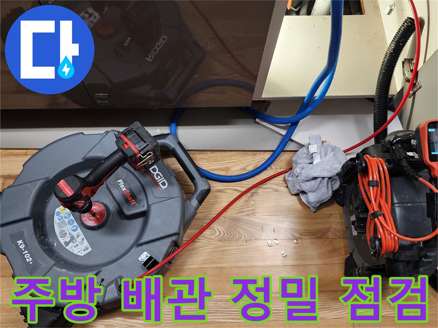 은현면 현장-싱크대 아래 배관 및 검사 장비 세팅