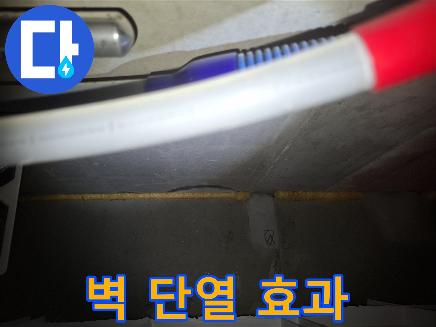 벽 틈새 메우고 - 단열 효과까지!
