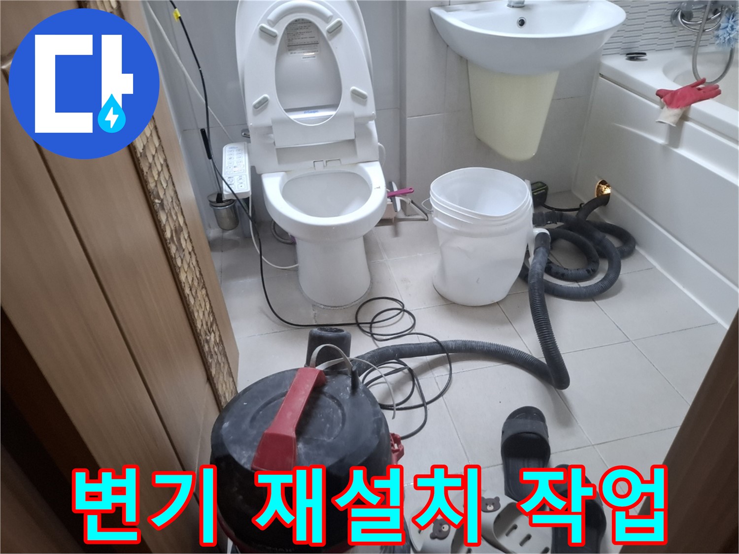 변기 재설치 작업 - 습식 청소 후, 변기를 안전하고 꼼꼼하게 재설치합니다.