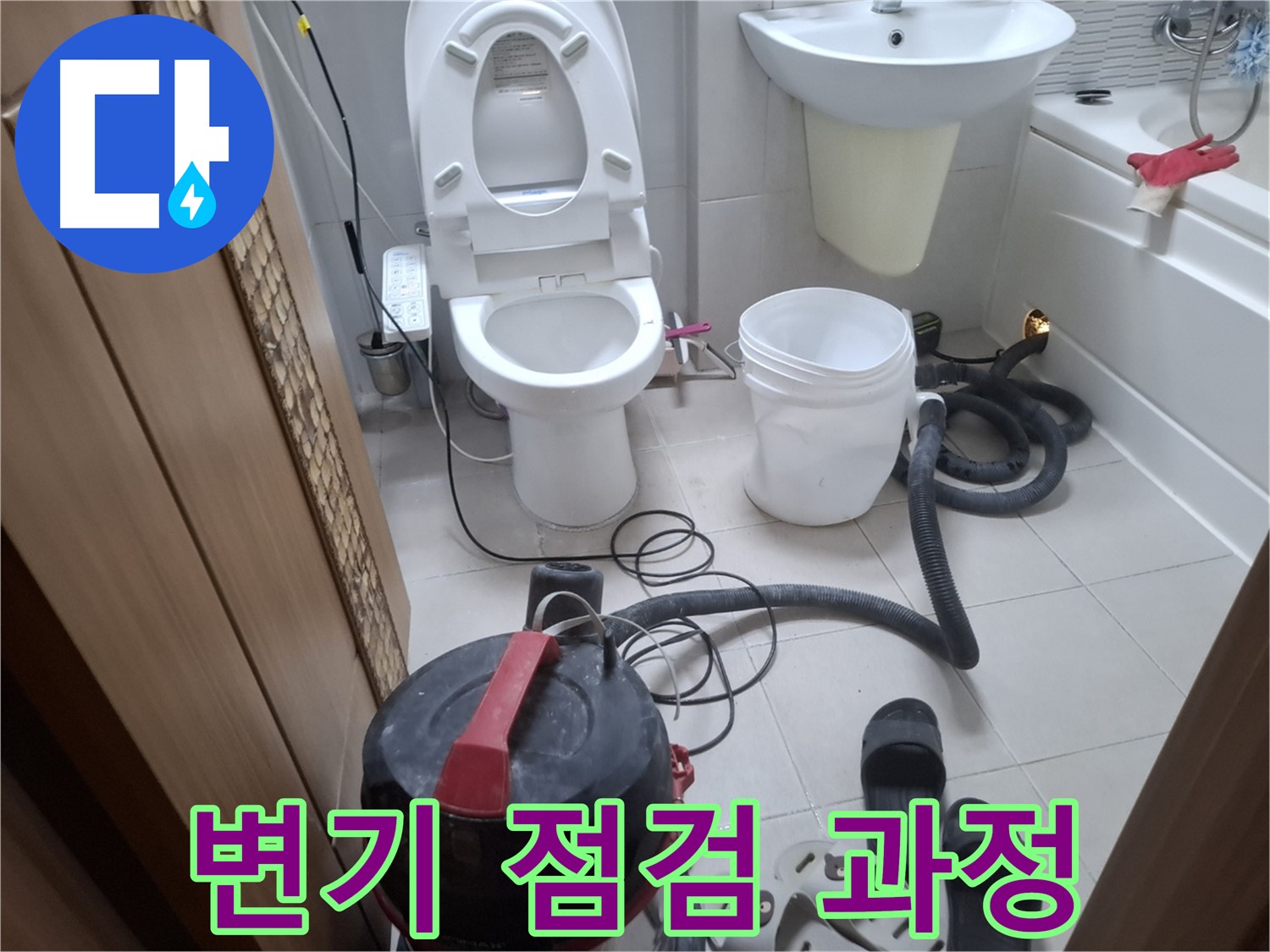 변기 점검 과정 - 습식 청소 후, 변기 누수 여부를 꼼꼼하게 점검합니다.