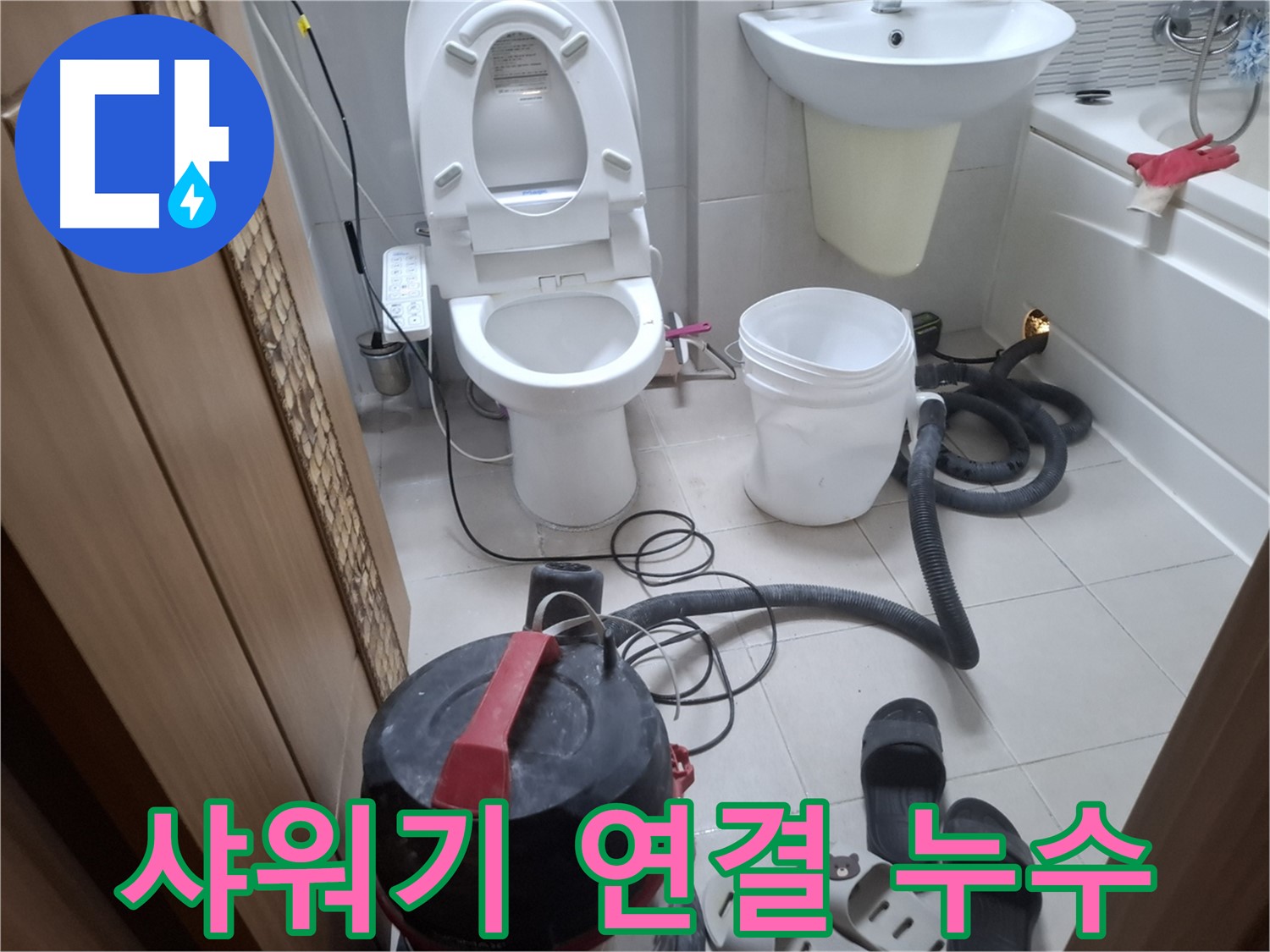 샤워기 연결 누수 - 샤워기 연결 부위 누수는 간단한 조임으로 해결될 수 있습니다.