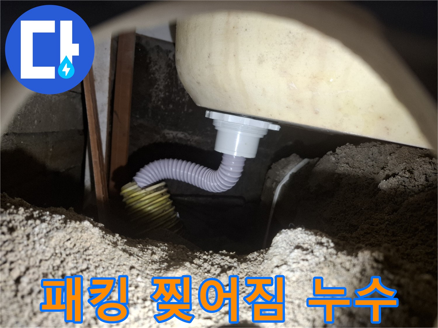 수원 누수 - 찢어진 욕조 배수 호스 고무 패킹 - 새 패킹으로 교체!
