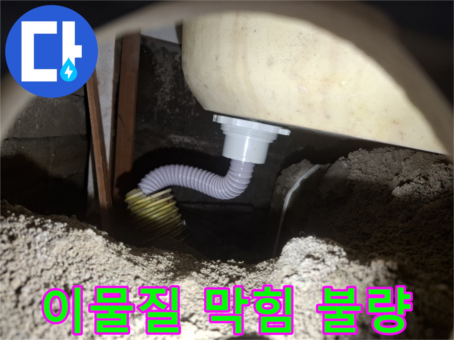 수원 신풍동 누수 - 욕조 배수 호스 이물질 막힘 - 깨끗하게 청소하여 배수 원활하게!