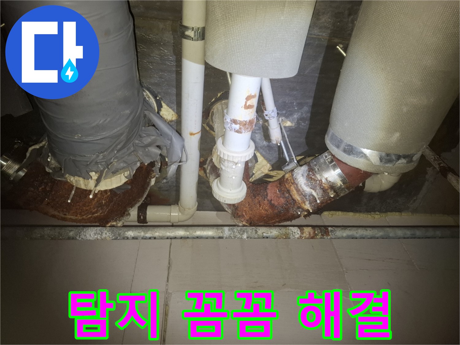 수원 신풍동 누수 현장 - 누수 탐지 장비를 사용하여 누수 지점을 찾고 있는 모습입니다 - 첨단 장비로 숨은 누수를 꼼꼼하게 찾아 해결합니다 - 안심하세요!
