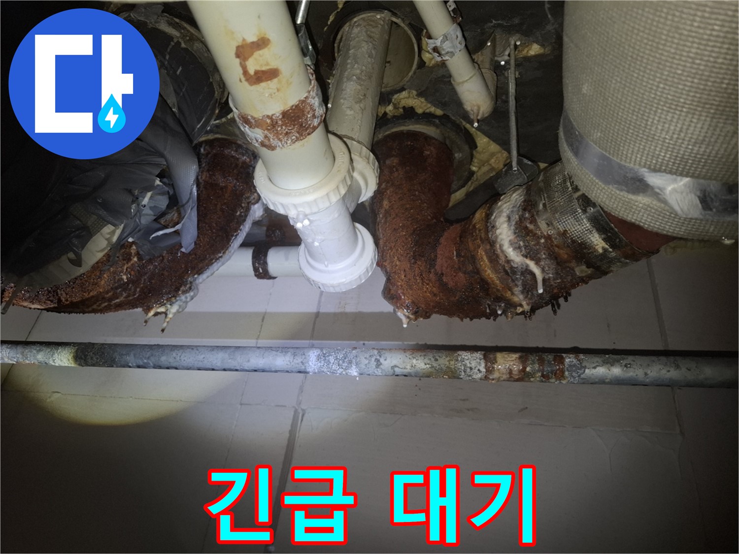 수원 팔달구 신풍동 누수 - 24시간 긴급 출동 서비스 대기 중, 언제든 연락 주세요