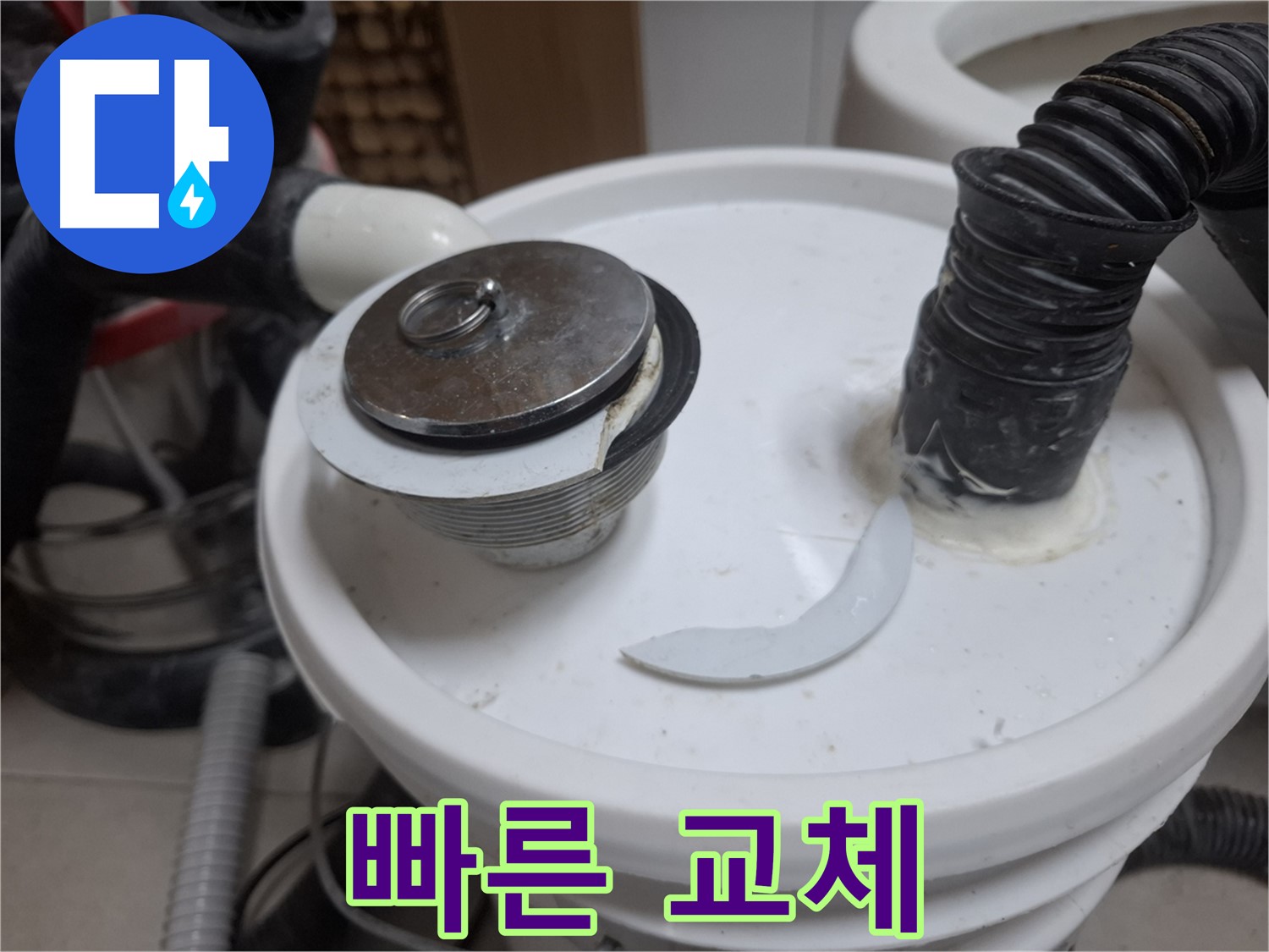 수원 팔달구 신풍동 누수 - 깨진 배수구 빠른 교체 필수