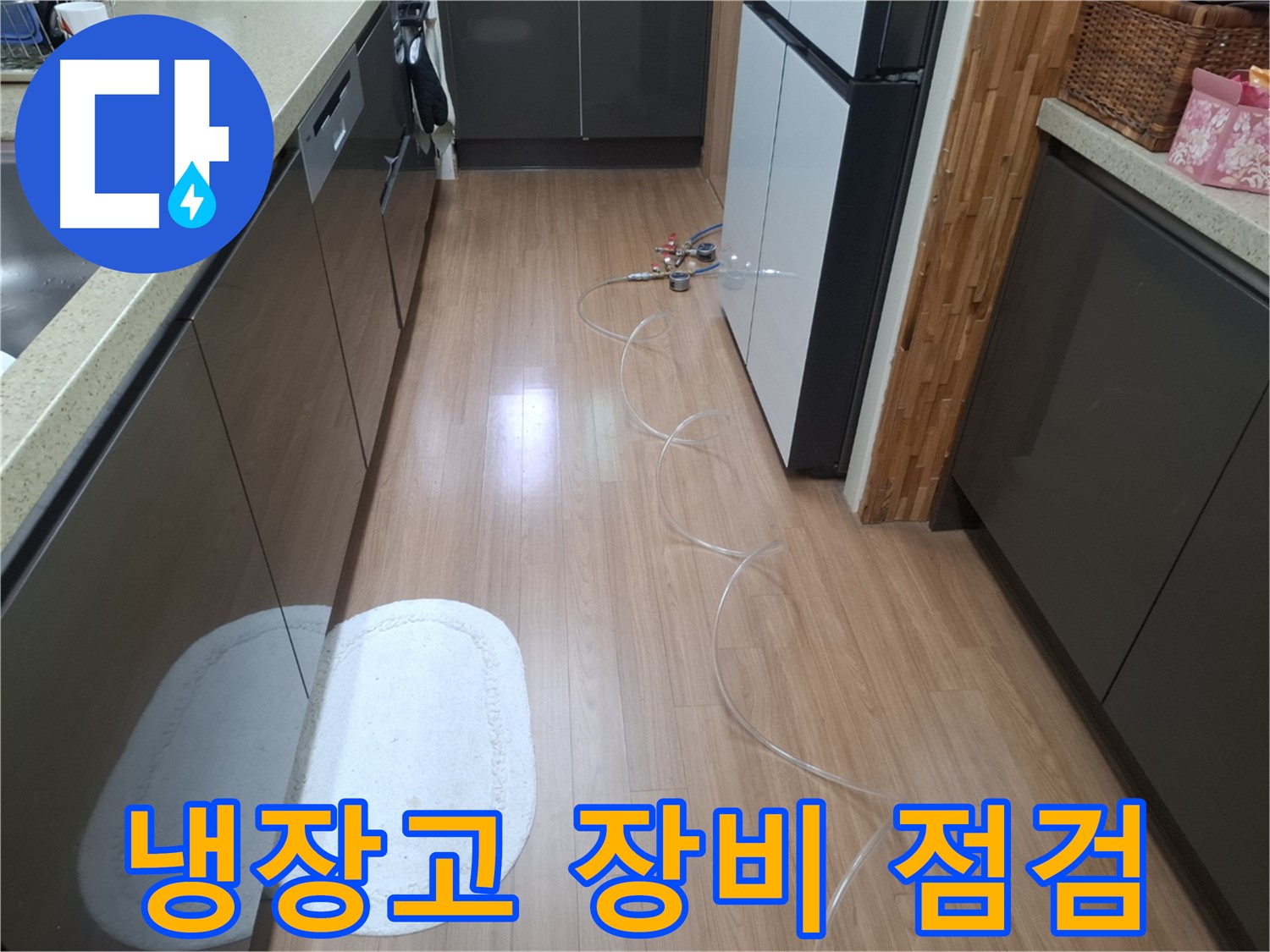 수원 팔달구 신풍동 누수 - 냉장고 뒤 배관 압력 테스트 시작 전 장비 점검