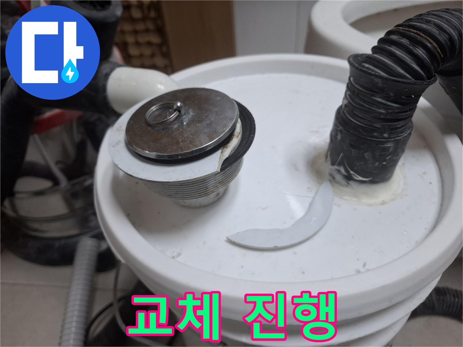 수원 팔달구 신풍동 누수 - 새 팝업으로 교체 진행 중