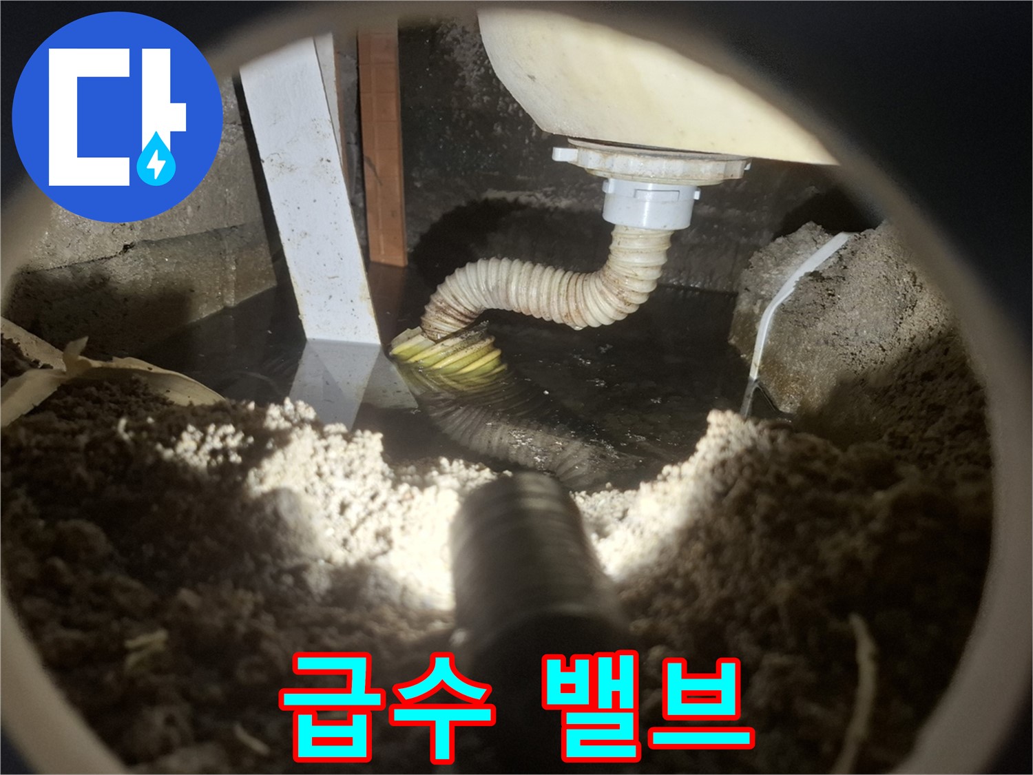 수원 팔달구 신풍동 누수 - 세탁기 급수 밸브 고장으로 물이 계속 공급되는 문제 발생